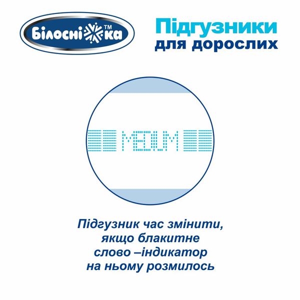 Підгузки для дорослих "Білосніжка", M (80-120 см), 30шт 003039 фото