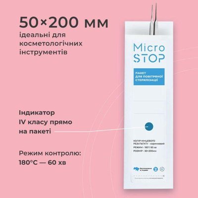 Пакеты бумажные 50*200 мм Microstop для стерилизации (влагостойкие) 001703 фото