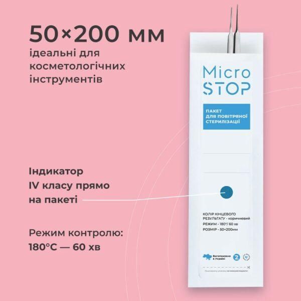 Пакети паперові 50х200 мм Microstop для стерилізації (вологостійкі) 001703 фото