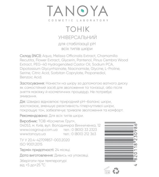 Tanoya тонік універсальний 500 мл 003438 фото