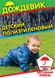 Детский полиэтиленовый плащ-дождевик повышенной прочности 000082 фото 3