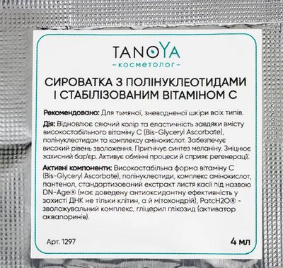 Tanoya сироватка (саше) з полінуклеотидами 4 мл 003450 фото