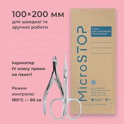 Крафт-пакеты 100*200 мм Microstop для стерилизации (100 шт/уп) 001462 фото