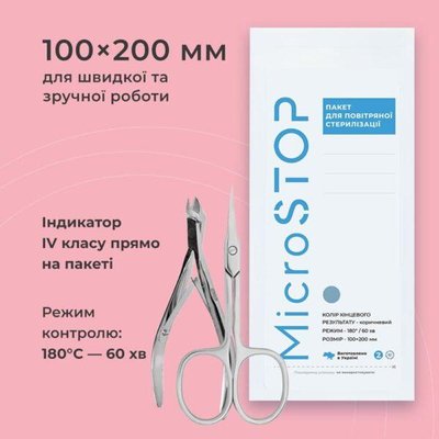 Пакеты бумажные 100*200 мм Microstop для стерилизации (влагостойкие) 001461 фото