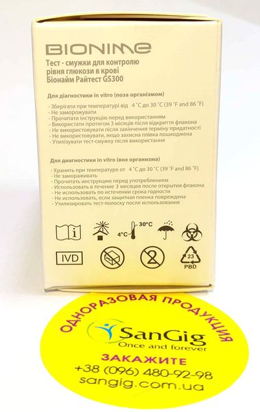 Тест-полоски Bionime Rightest GS 300, 50 шт. - 10/2024 (Бионайм Ригтест ГС 300). 000585 фото