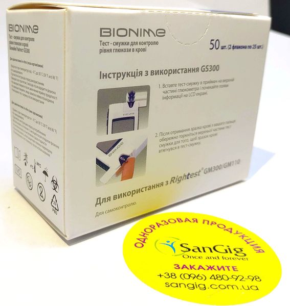 Тест-смужки Bionime Rightest GS 300, 50 шт. - 10/2024 (Біонайм Ригтест ГС 300) 000585 фото