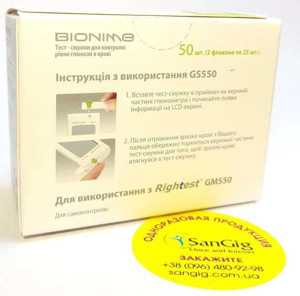 Тест-смужки Bionime Rightest GS 550, 50 шт. - 09/2024 (Біонайм Ригтест ГС 550). 000586 фото