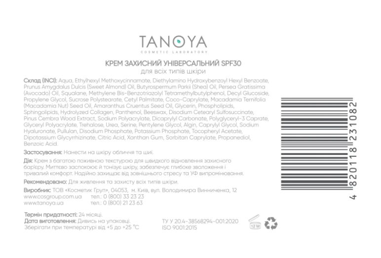 Крем Tanoya солнцезащитный SPF 30 для лица и тела всех типов кожи, 50 мл 003458 фото