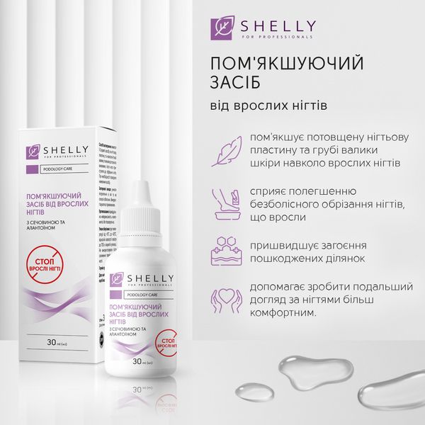 Пом'якшуючий засіб від врослих нігтів Shelly 30 мл 003493 фото