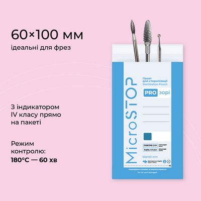 Комбинированные пакеты 60*100 мм Microstop для стерилизации 002815 фото