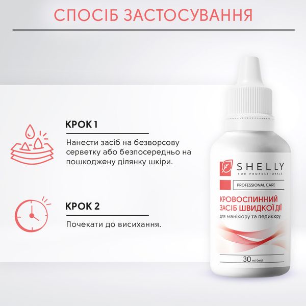 Кровоостанавливающее средство быстрого действия Shelly 30 мл 003495 фото