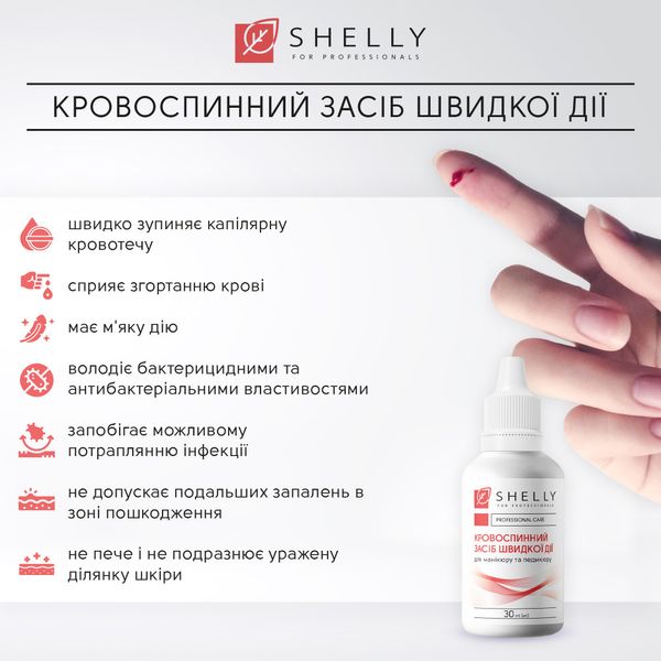 Кровоспинний засіб швидкої дії Shelly 30 мл 003495 фото